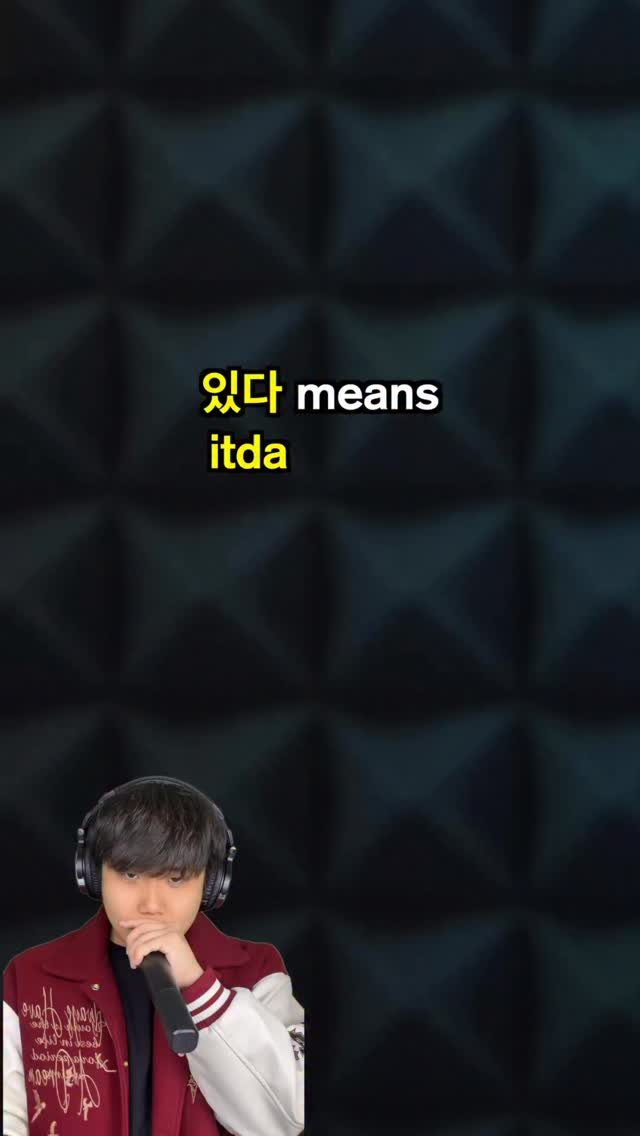 korean_hamin 게시물 이미지: What is to exist or to have in Korean 🇰🇷 #learnkorean