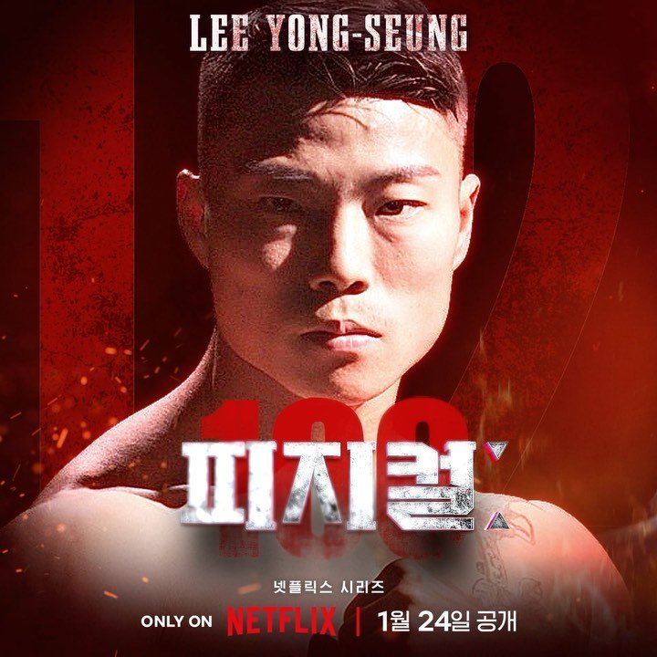 korean_hercules_ 게시물 이미지: .
@netflixkr <피지컬:100>🔥

🔥넷플릭스 정진🔥

1/24 많은...
