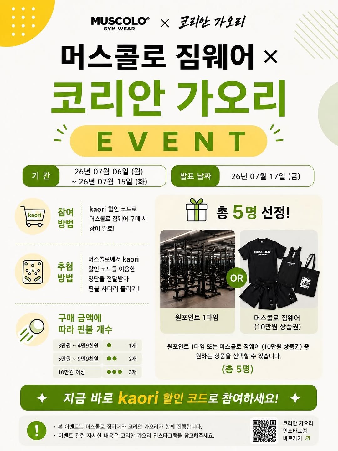 korean_kaori 게시물 이미지: 🎉 머스콜로 짐웨어 × 코리안 가오리 EVENT 🎉

머스콜로 짐웨어와 함께...