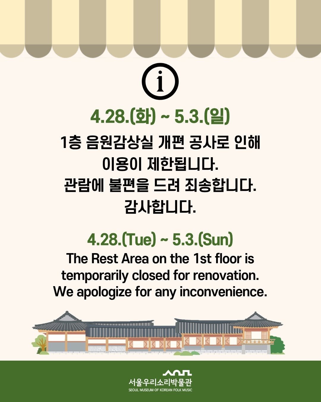 Photo by 서울우리소리박물관 on April 27, 2026. May be an image of ‎poster, pie and ‎text that says '‎i 4.28. 4.28.(화)~5.3.(일) 4.28.(화) ~5.3.(일) (일) 5.3.(일 1층 음원감상실 개편 공사로 인해 이용이 제한됩니다. 관람에 불편을 드려 죄송합니다. 감사합니다. 4.28. 4.28.(и) 4.28.（Tue)~5.3.(Sun) 5.3. 5.3.(Sun (Sun) (Tue) The Rest Area on the 1st floor is temporarily closed for renovation. We apologize for any inconvenience. תחת 서울우리소리박물관 SEDUL MUSEJMO OF KOREAN FOL SECULMWUSE.MOFKCRENFELK.M.JSC MJSIC‎'‎‎.