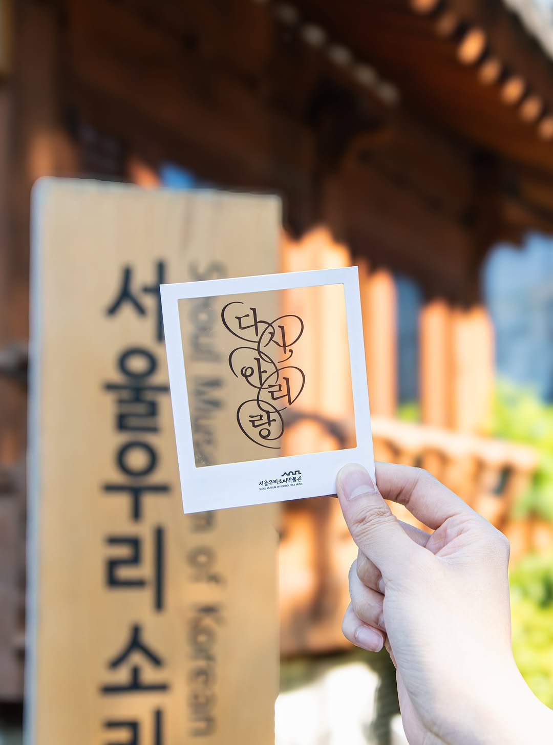 koreanfolkmusicmuseum 게시물 이미지: 🎞️우리의 순간이 담긴 아리랑
오랜 시간 노랫말이 덧붙여지며 불려온...