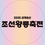 royaltombs_festival 프로필 사진
