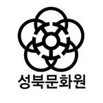 seongbuk_cultural_center 프로필 사진