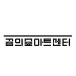 dreamforest_art_center 프로필 사진