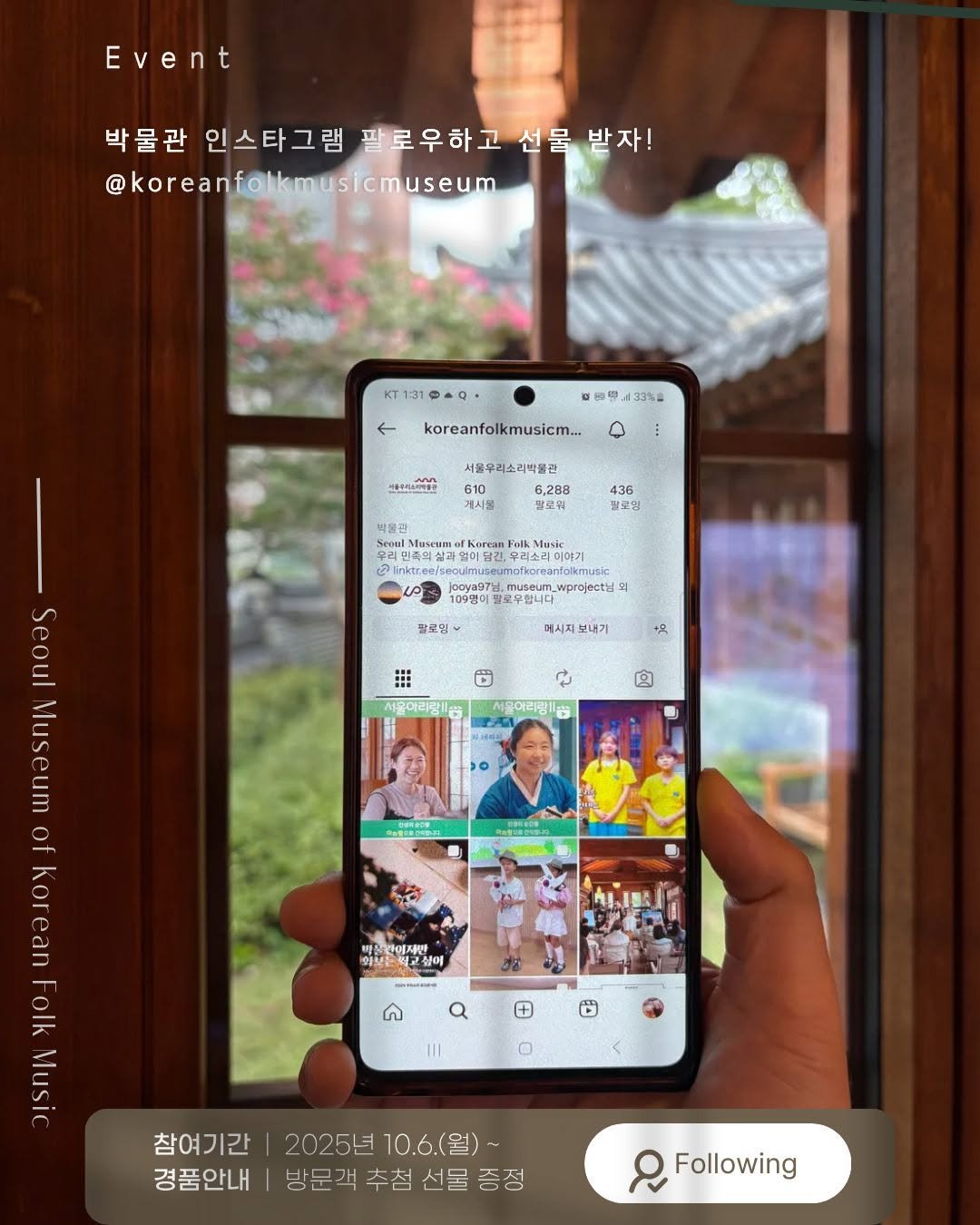 Photo by 서울우리소리박물관 on October 01, 2025. May be an image of ‎3 people and ‎text that says '‎Event 박물관 인스타그램 팔로우하고 선물 박물관인스타그램필로우하고선물법자 선물받자! 받자! @koreanfolkmusicmuseum KT1:31 KT1310· 番彈 加量/33% ３3%m koreanfolkmusicm... 1854013 서울우리소리박콜관 6,288 박을관 Scoel Muscume 436 발로밀 wprojectid 덕 팔로우힙니다 팔로밍 에시지 에시지보내게 내기 +2C 照 ® م 서물이리랑!님 서울아리밍양 HtA 다이지아 의외브한 최보싶 고싶이 of Korean Folk Vus MATELA لى O 참여기간 2025년 여기간|2025년10.6.(월) 10.6（留） 경품안내 방문객 추첨 방문객추첨선물증정 선물증정 선물 증정 Following‎'‎‎.