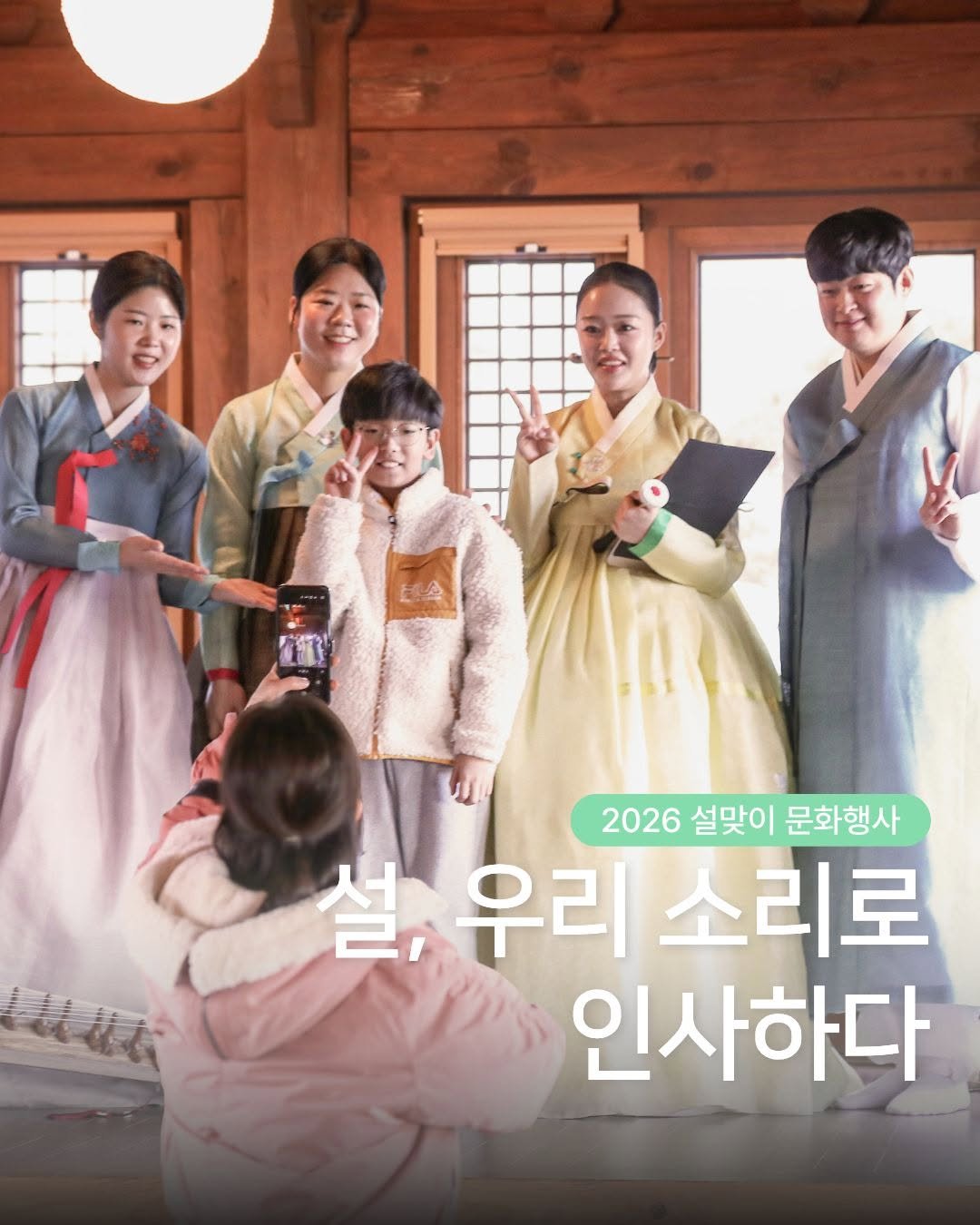 서울우리소리박물관 2026 설맞이 문화행사 <설날, 소리로 인사하다>