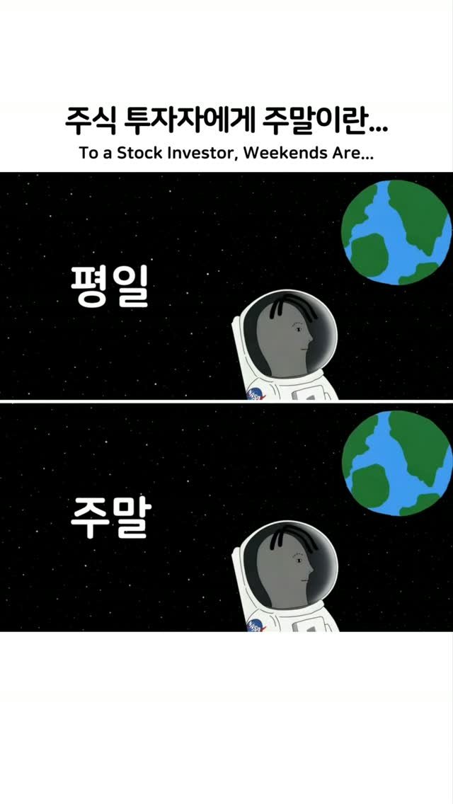 koreant_official 게시물 이미지: 주식 안 하는 사람은 이해 못함

#캐릭터 #주식 #투자 #코인 #주말