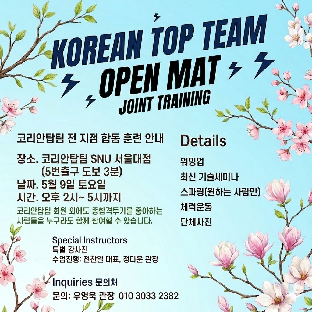koreantopteam_ydp 게시물 이미지: 합동훈련🔥누구나참여가능❗
문의는DM
.
.
🏆영등포 최고 종합격투기 전문...