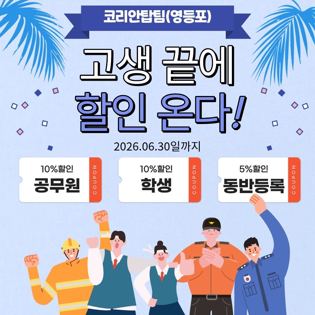 koreantopteam_ydp 게시물 이미지: 6월 할인행사 시작🎉
놓치지 말아요🤩
.
.
🏆영등포 최고 종합격투기 전문...