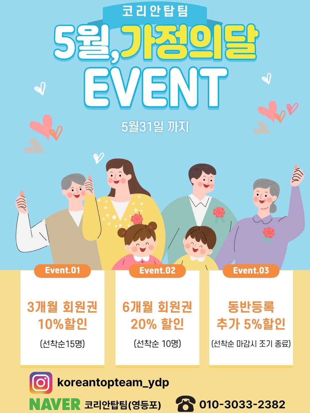 koreantopteam_ydp 게시물 이미지: 가족같은 분위기에서 시작하세요🩵

코리안탑팀 영등포점에서
가정의 달 이벤트를...