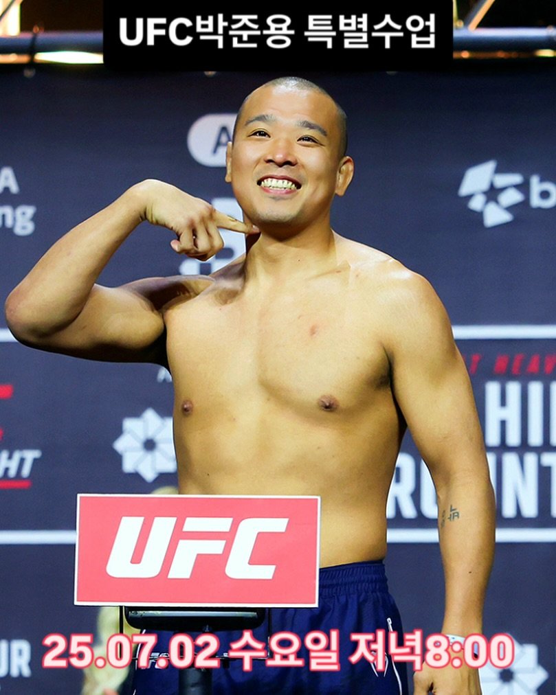 Photo by 코리안탑팀 영등포 | 킥복싱 | 주짓수 | MMA in 코리안탑팀_영등포점. May be an image of 1 person and text that says 'UFC박준용 특별수업 כי b H HI RI 海 IN UFC R 25.07.02 25. 수요일 저녁8:00'.