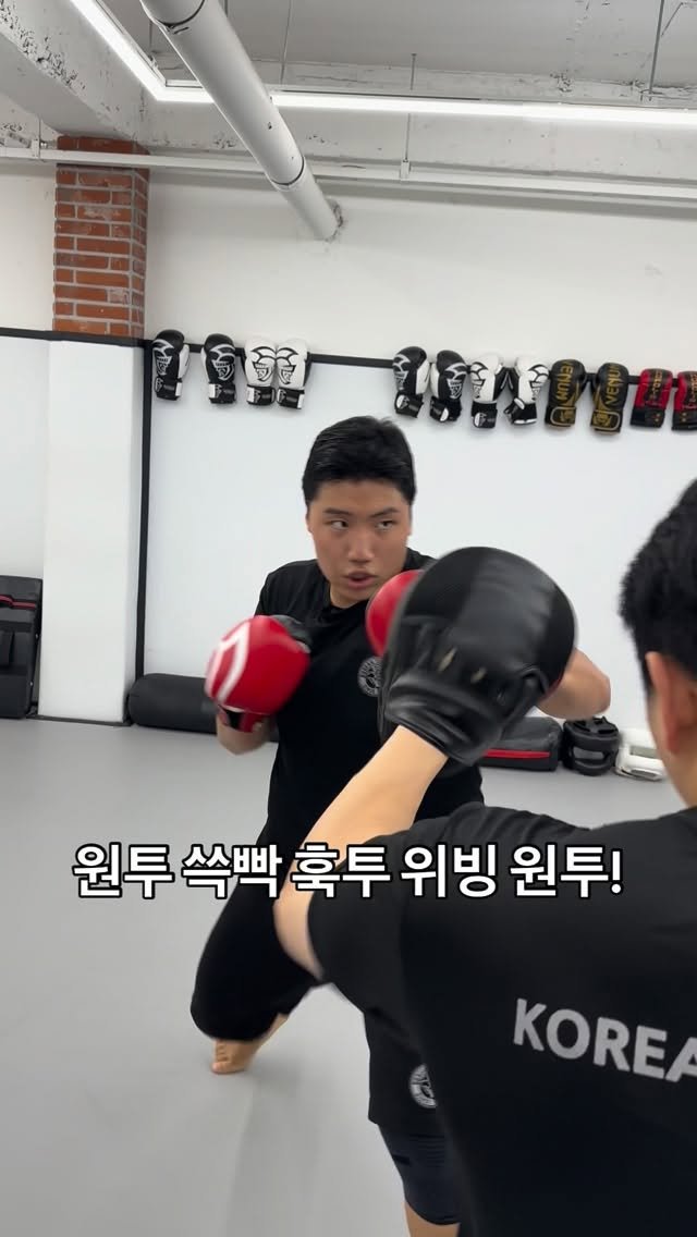 koreantopteam_ydp 게시물 이미지: 오늘의 콤비네이션🥊
태준이를 따라해보세요👍🏻
.
.
🏆영등포 최고 종합격투기 전문...