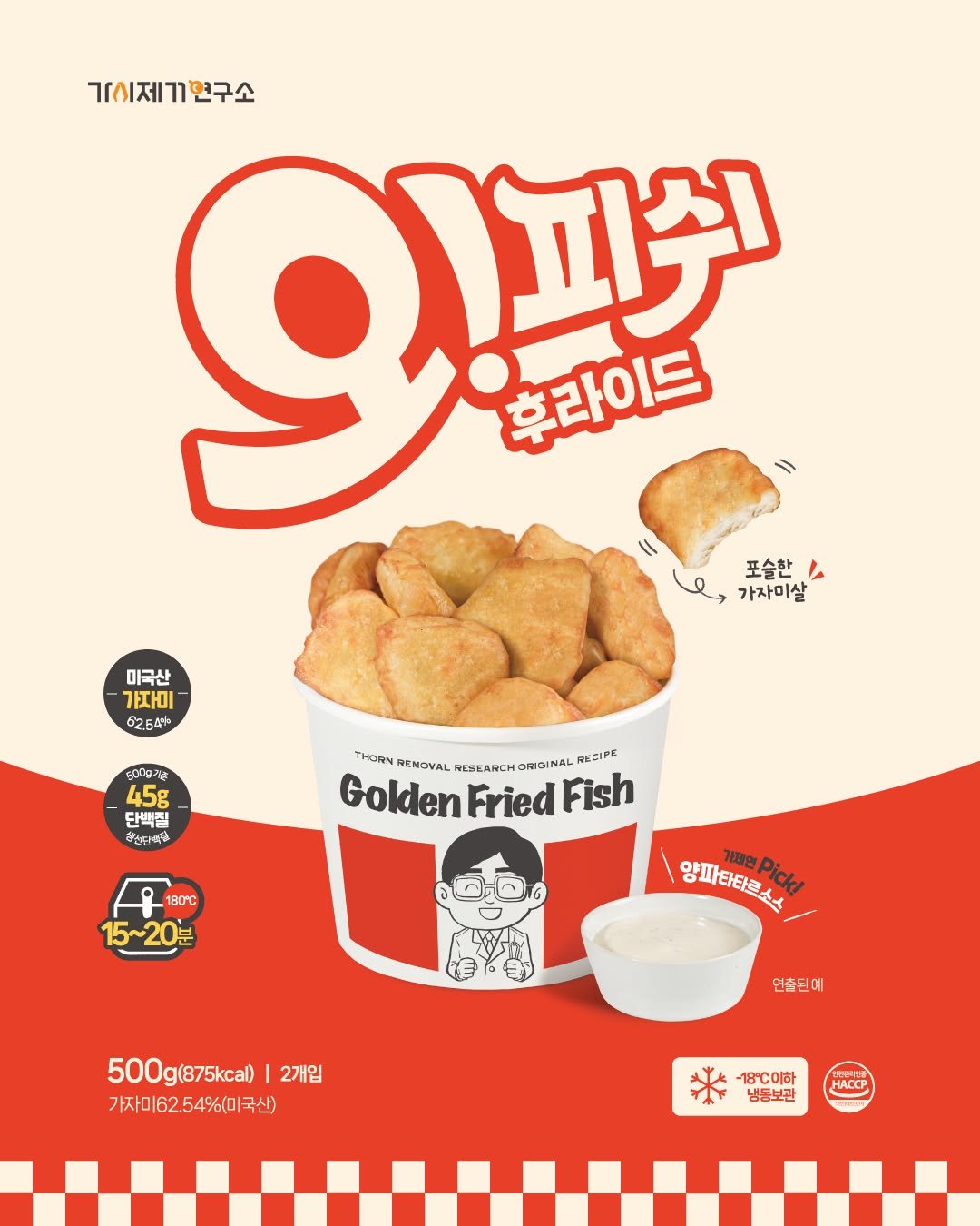 Photo by No.1 순살생선 가시제거연구소🧡 on May 21, 2025. May be an image of fritter.