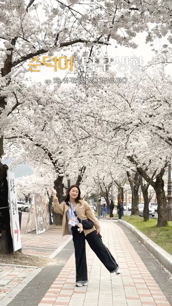 koreapelagic 게시물 이미지: 순덕이 탐구생활🔍

EP33. 첫 워크샵! 핫플 경주로 가다

두둥🥁
가시제거연구소...