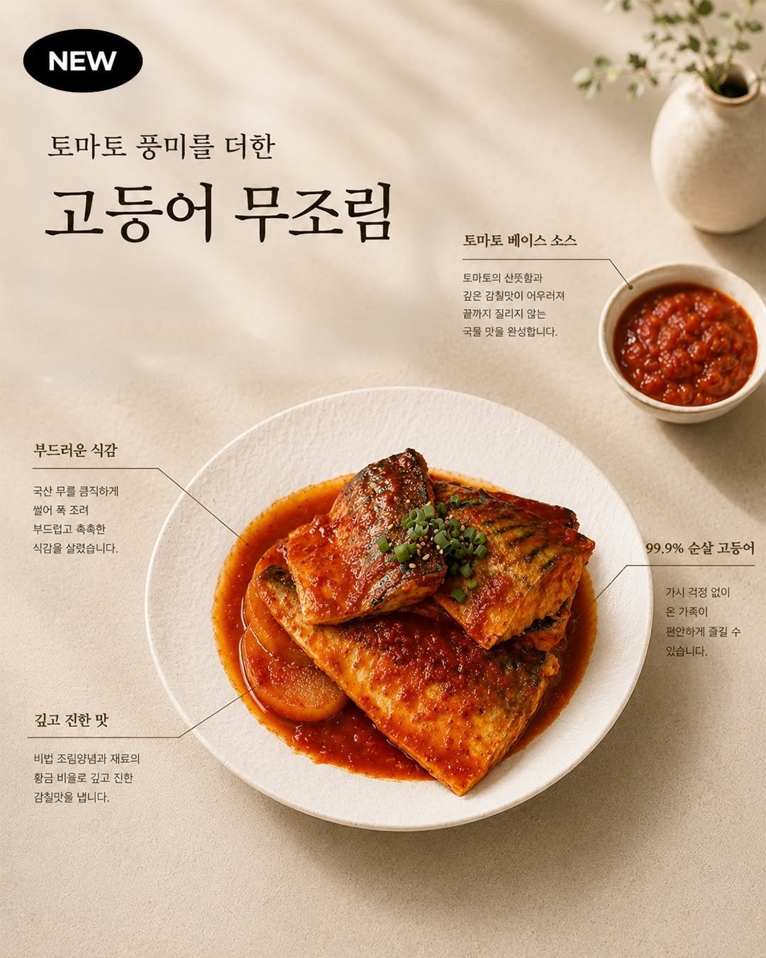 koreapelagic 게시물 이미지: 고등어 무조림,
만들기 귀찮으셨나요?

🍅 토마토 풍미를 더한 고등어 무조림...