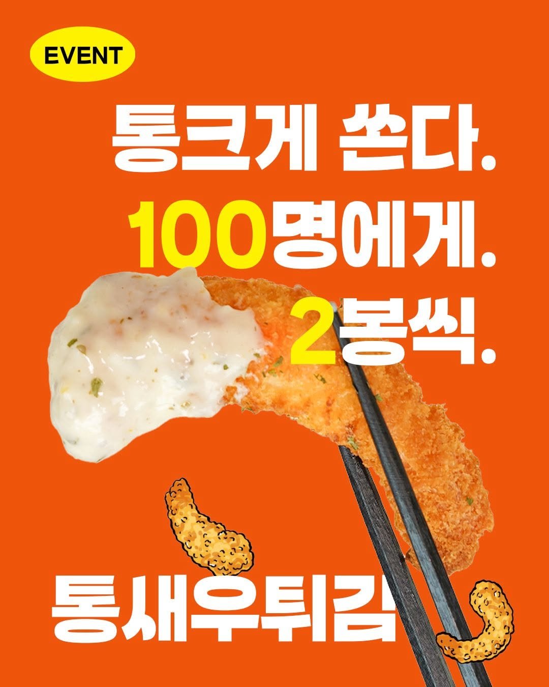 Photo by No.1 순살생선 가시제거연구소🧡 on June 01, 2025. May be an image of chicken and poster.