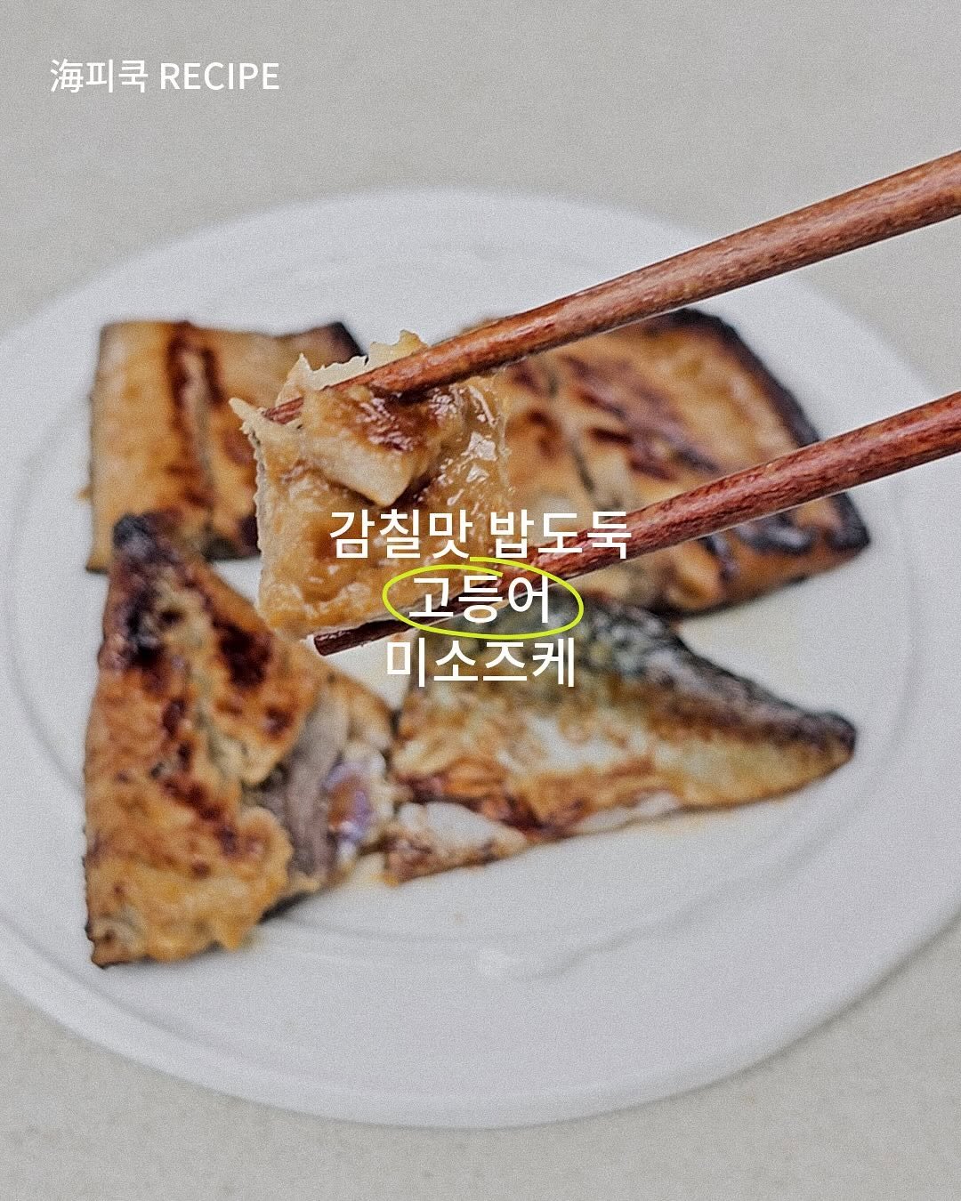 Photo by No.1 순살생선 가시제거연구소🧡 on May 22, 2025. May be an image of egg, chopsticks, soy sauce and kitchenware.