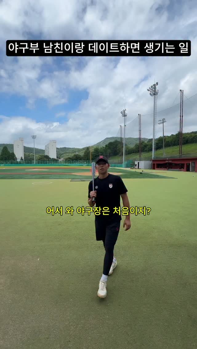 koreauniv.official 게시물 이미지: 💖 고대 야구부 남친이랑 연애하면 생기는 일 ✨👇🏻

Here’s what...