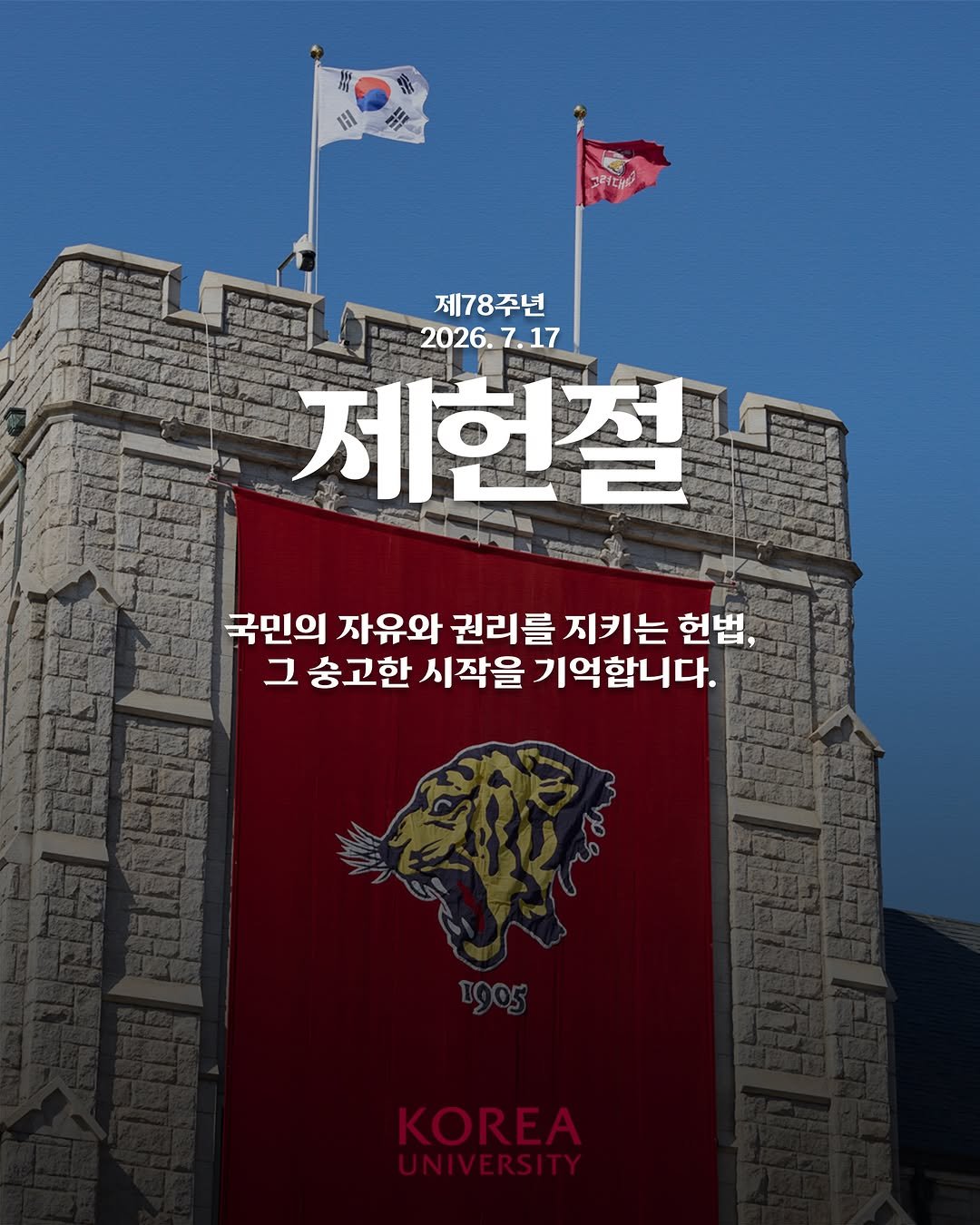 koreauniv.official 게시물 이미지: 제75회 제헌절

자유민주주의의 기본 질서와 헌법 제정을 축하하며,
헌법의 숭고한...
