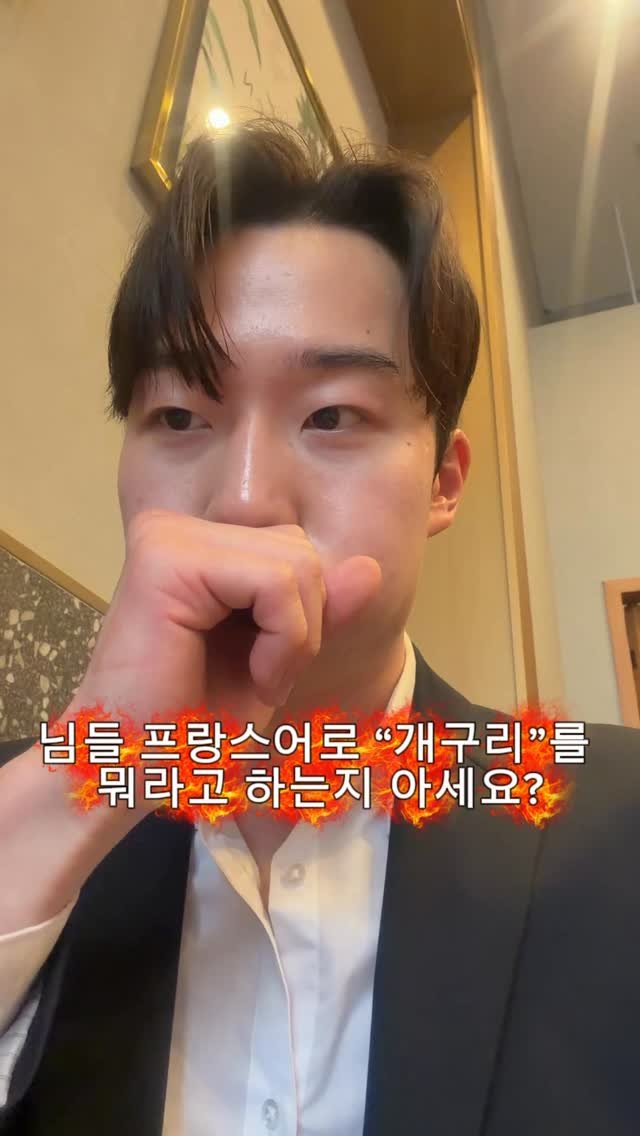 korfracouple 게시물 이미지: 프랑스어로 개구리 뭐라하는지 아세요?
일단 벚꽃좀 보고… 🌸
.
#국제커플...