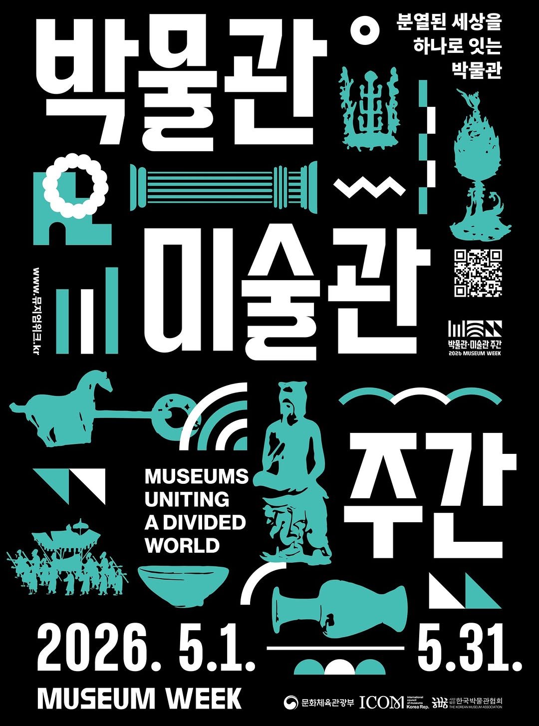 Photo shared by 박물관·미술관 주간 𝗠𝘂𝘀𝗲𝘂𝗺 𝗪𝗲𝗲𝗸 on April 06, 2026 tagging @kormuseumnews. May be a graphic of ‎poster and ‎text that says '‎박물관 罐 분열된 세상을 하나로 잇는 박물관 오 一 自~| m MANnan អ 10 iIl 미술관 박꿀란 박물관·미술광주간 주간 1 。 IlaN म E MUSEJN 印 M MUSEUMS UNITING A DIVIDED WORLD 지가 TL 2026. 5.1. MUSEUM WEEK 5.31. 문화체육관광부 ICOM Kиcaлиp 800 יגש 한국박불관협회‎'‎‎.