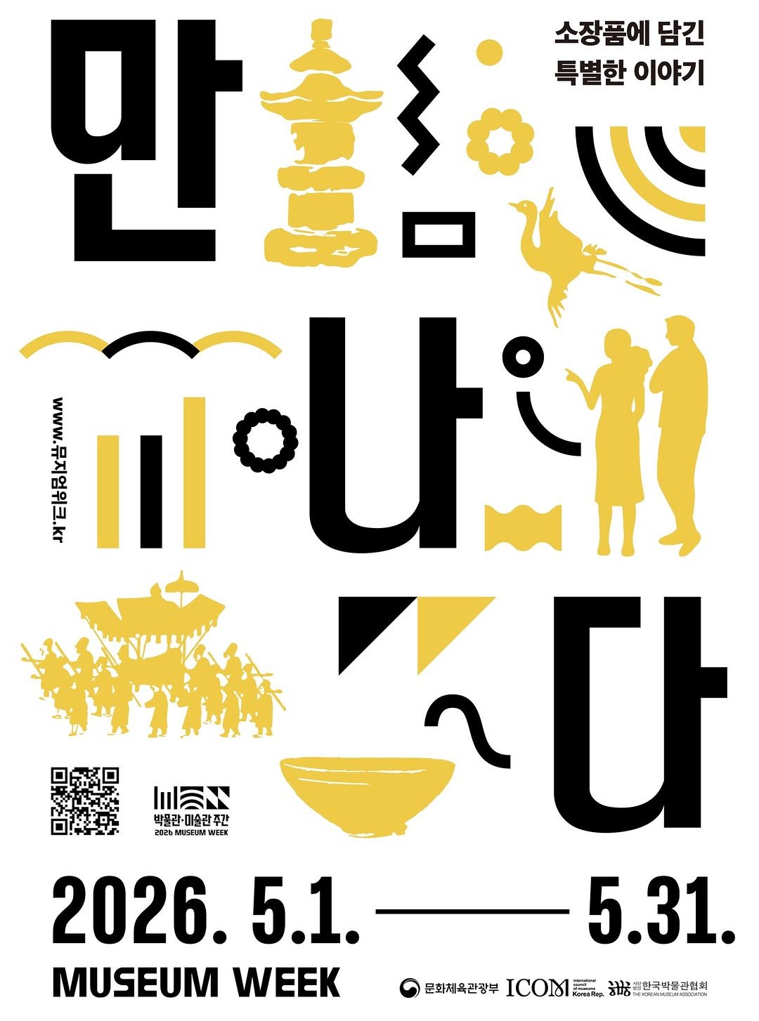 kormuseumnews 게시물 이미지: 박물관, 미술관 소장품의 특별한 이야기를 직접 만나다!

전국 뮤지엄 50가지...
