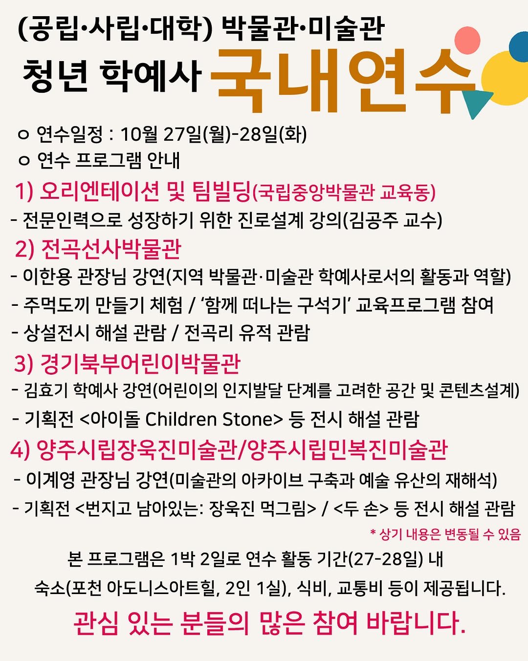 Photo by 한국박물관협회 on October 15, 2025. May be an image of pie and text.