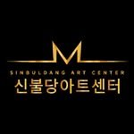 shinbuldang_artcenter 프로필 사진