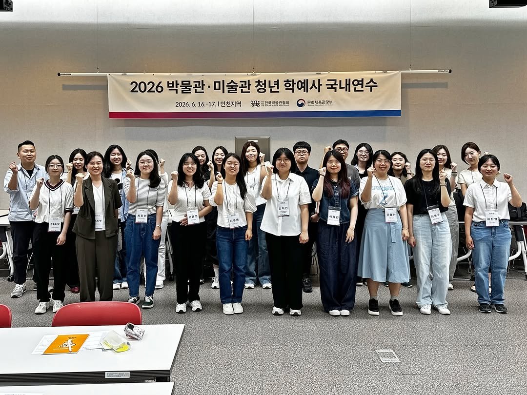 kormuseumnews 게시물 이미지: (사)한국박물관협회(회장 조한희)는 6월 16일(화)부터 17일(수)까지 인천...