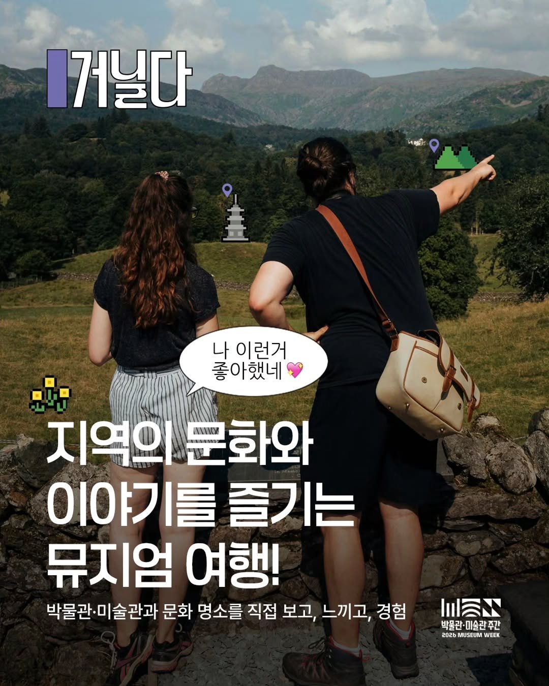 kormuseumnews 게시물 이미지: 「2026 박물관·미술관 주간」 뮤지엄×거닐다

지역의 문화와 이야기를 전문...