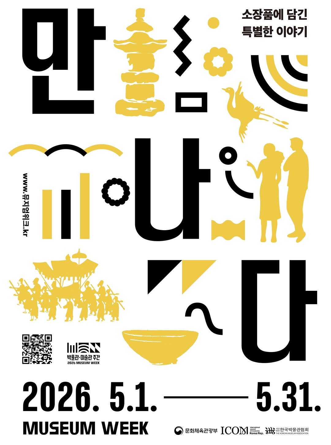 Photo shared by 박물관·미술관 주간 𝗠𝘂𝘀𝗲𝘂𝗺 𝗪𝗲𝗲𝗸 on April 19, 2026 tagging @kormuseumnews. May be an illustration of poster, calendar and text.