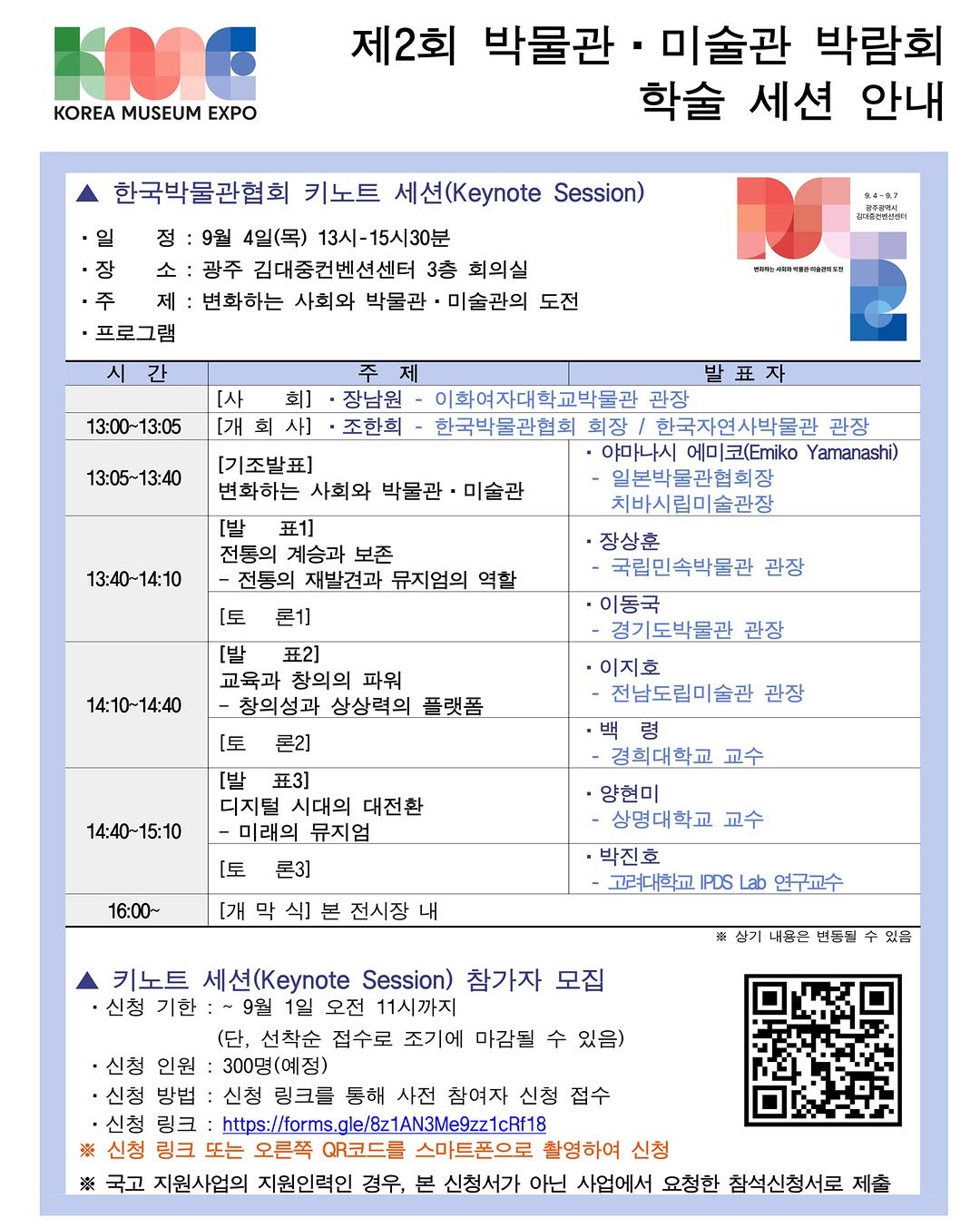 Photo shared by 한국박물관협회 on August 18, 2025 tagging @koreamuseumexpo_official. May be an image of calendar, poster, magazine and text.
