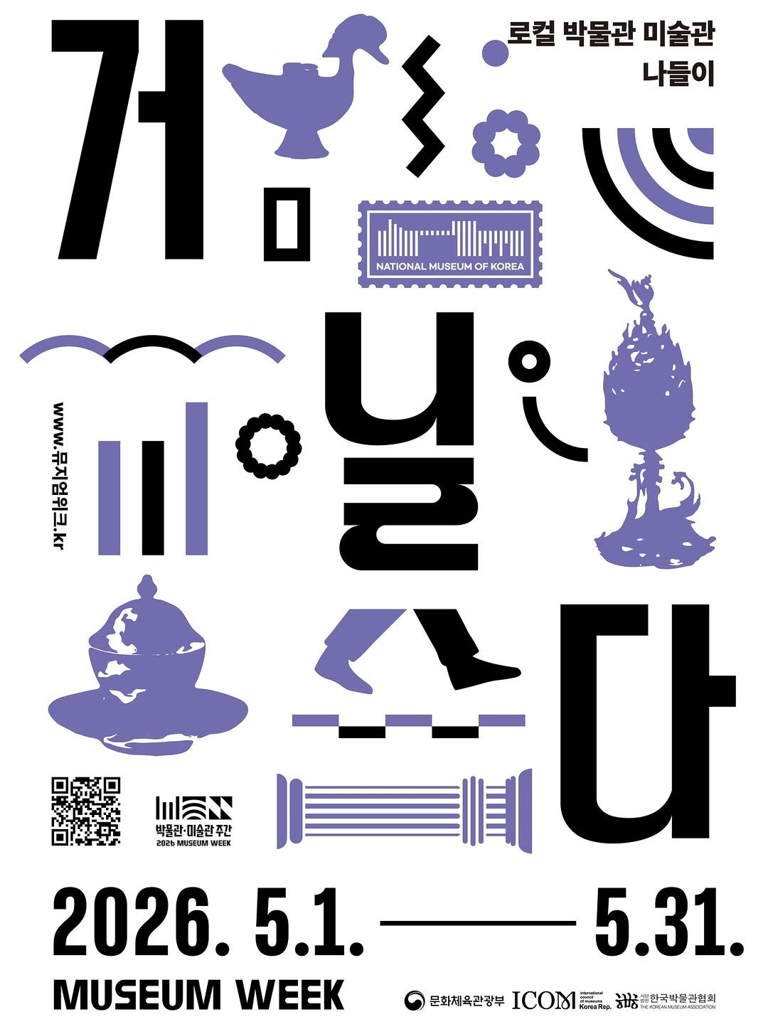 Photo shared by 박물관·미술관 주간 𝗠𝘂𝘀𝗲𝘂𝗺 𝗪𝗲𝗲𝗸 on April 19, 2026 tagging @kormuseumnews. May be an illustration of poster, calendar and text.