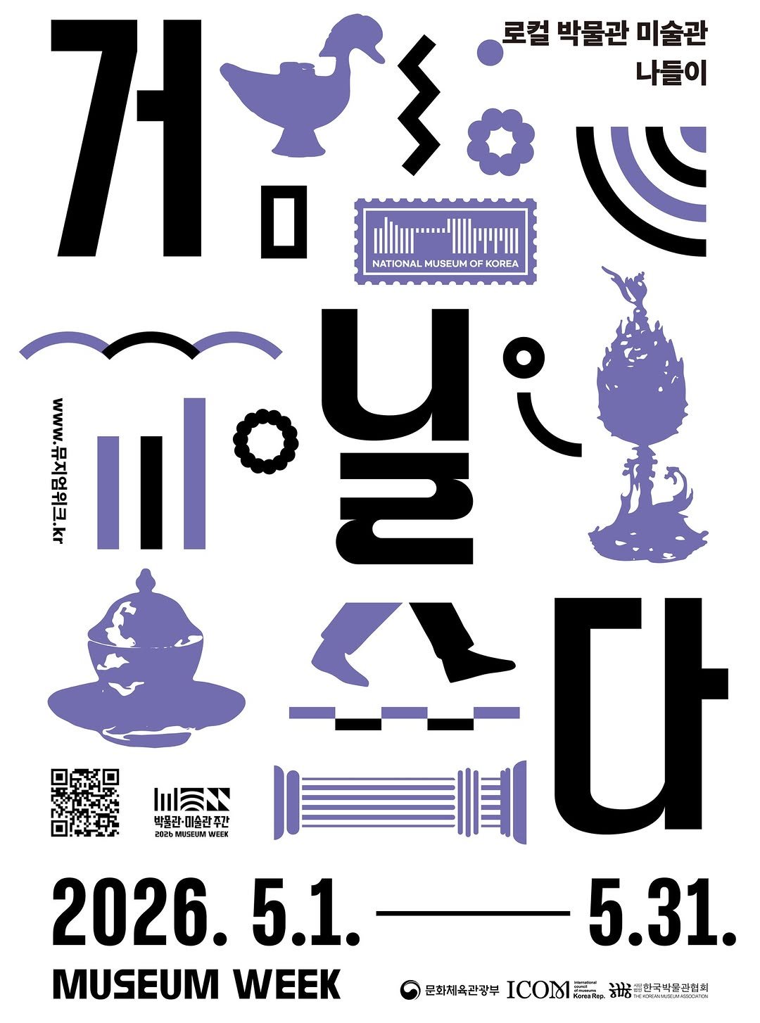 kormuseumnews 게시물 이미지: 걷다 보면, 완성되는 뮤지엄 여행!

뮤지엄을 따라 도시를 걸어보세요~🚶
전시 -...