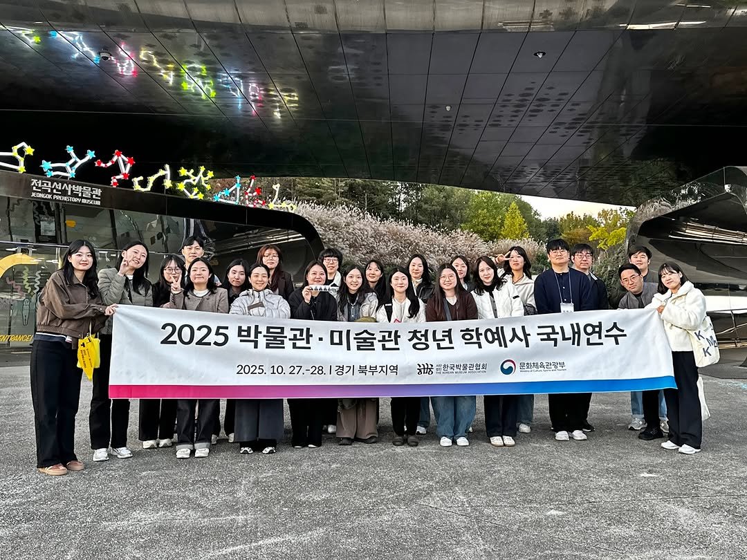 Photo by 한국박물관협회 on October 29, 2025. May be an image of one or more people, banner and text that says 'JEONGO OAPИHETOPy иHTy BUCSEUN 전곡선사박문과 NTRANCEI 2025 박물관 미술관 청년 학예사 국내연수 2025. 10. 27.- 27.-28. 28. 28.1경기북부지역 경기 북부지역 ਤੈਂਲੇ 동급한국백물관협회 문화체육관광보'.