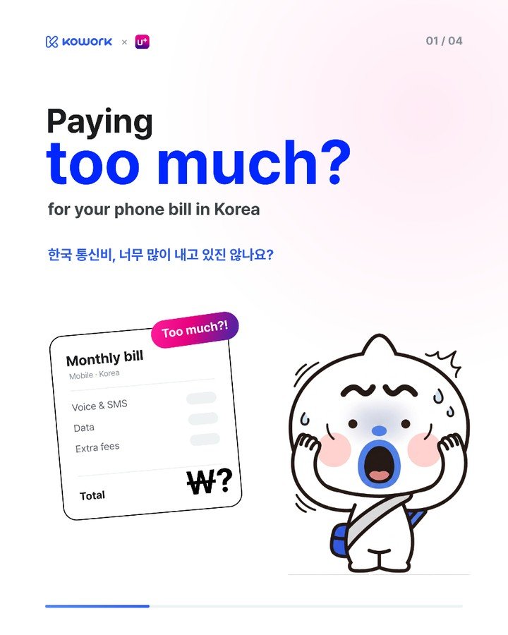 kowork_official 게시물 이미지: Paying too much for your phone plan in Korea?...
