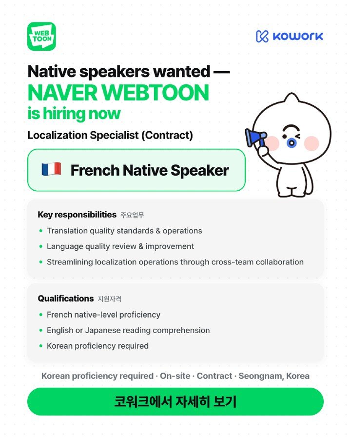 kowork_official 게시물 이미지: 🚨 Major Korean company is hiring...