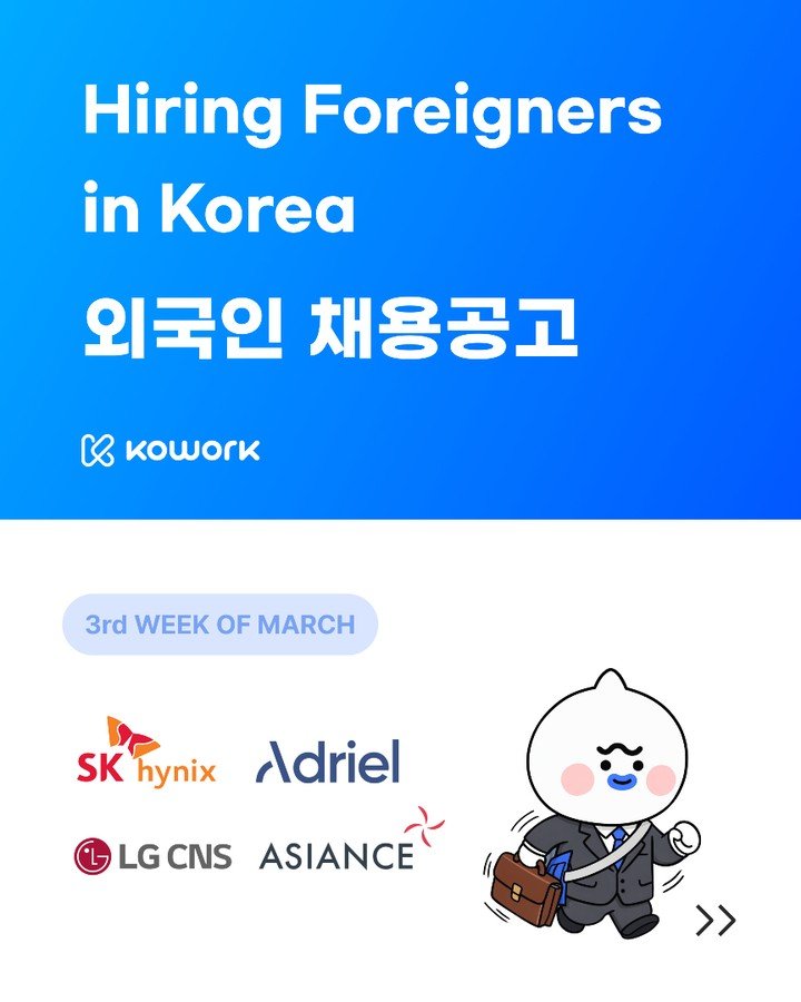 Photo by KOWORK 코워크 on March 16, 2026. May be an image of text that says 'Hiring Foreigners in Korea 외국인 채용공고 ce kOwork 3rd WEEK OF MARCH SK hynix Adriel LG CNS ASIANCE >>'.