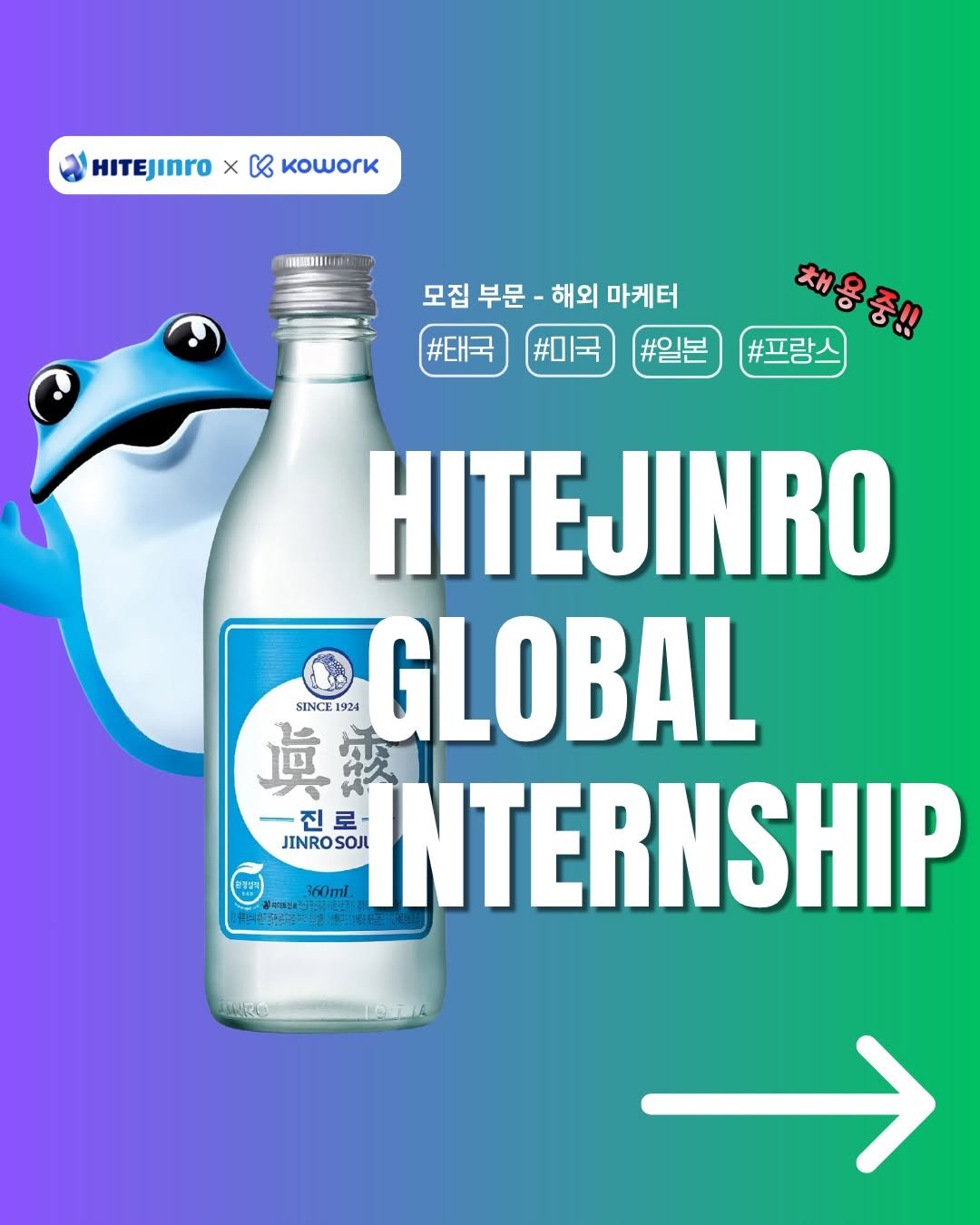 kowork_official 게시물 이미지: 금주의 인기 채용 공고 
💁🏻‍♀️ 마감 임박! D-5!
‘참이슬’, ‘진로’ 등...