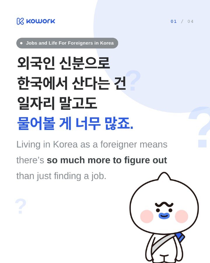 kowork_official 게시물 이미지: 💙 Let us know in the comments ⬇️

한국에 정착하려니...