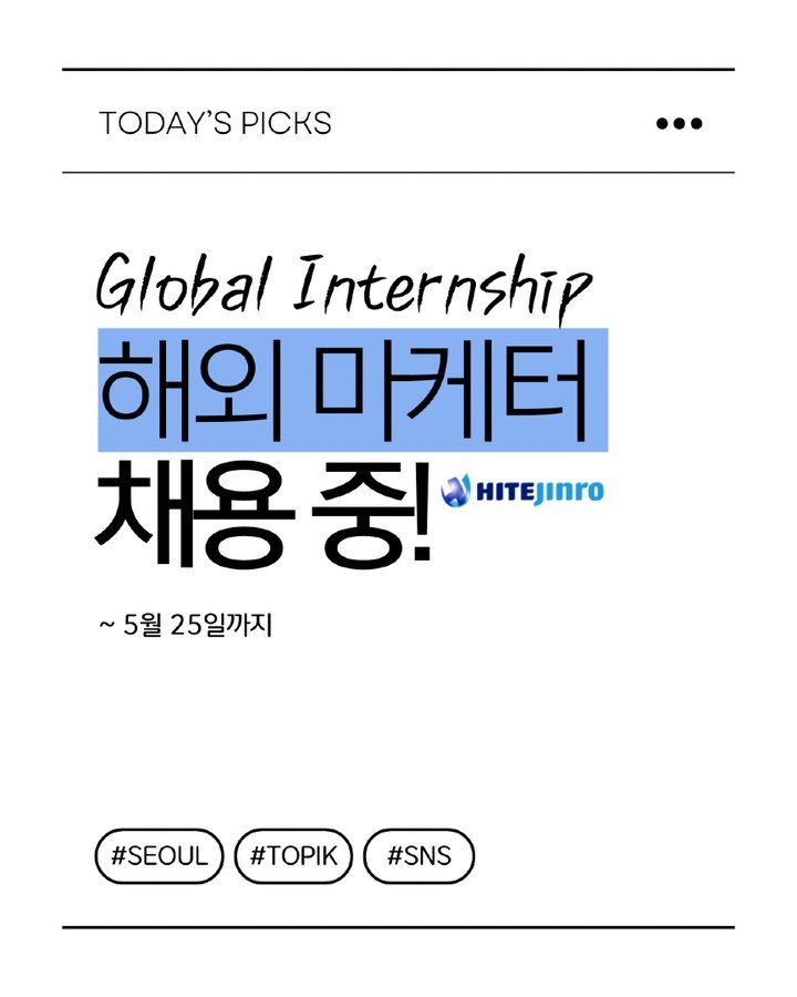 kowork_official 게시물 이미지: Want to market soju to the world? Hite Jinro...