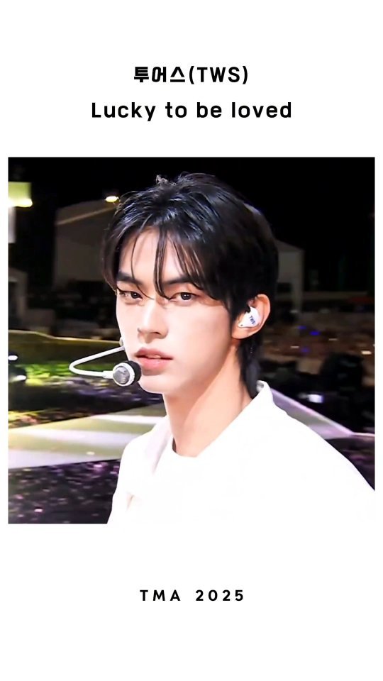 kpop_arena1 게시물 이미지: TMA2025 / 투어스 - Lucky_to_be_loved
#tws #투어스...