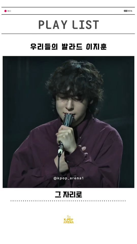 kpop_arena1 게시물 이미지: 이지훈 - 우리들의 발라드

#우리들의발라드 #발라드 #kpop #노래 #music...