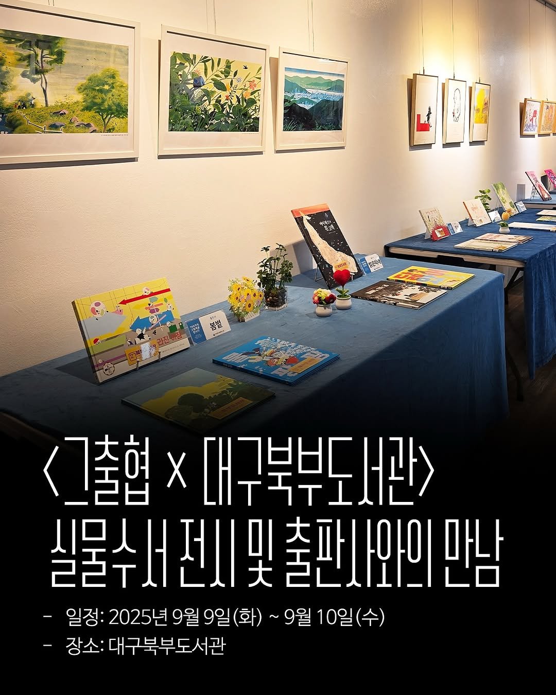 Photo by 한국그림책출판협회 on September 19, 2025. May be an image of text.