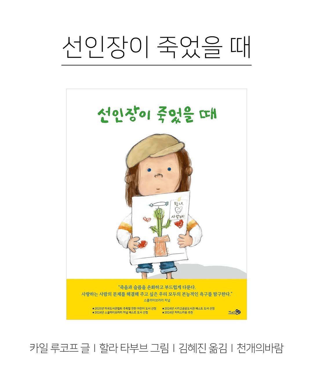 Photo shared by 한국그림책출판협회 on February 22, 2026 tagging @athousandhope. May be a doodle of book and text.