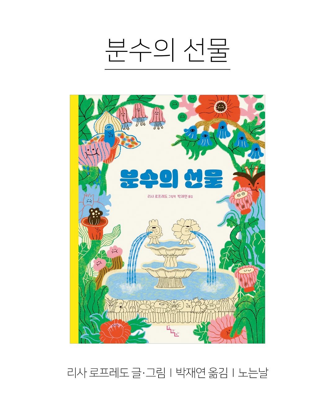 kpp_association 게시물 이미지: 『분수의 선물』
조용했던 마을에 나타난 마법 같은 선물, 그 소동의...