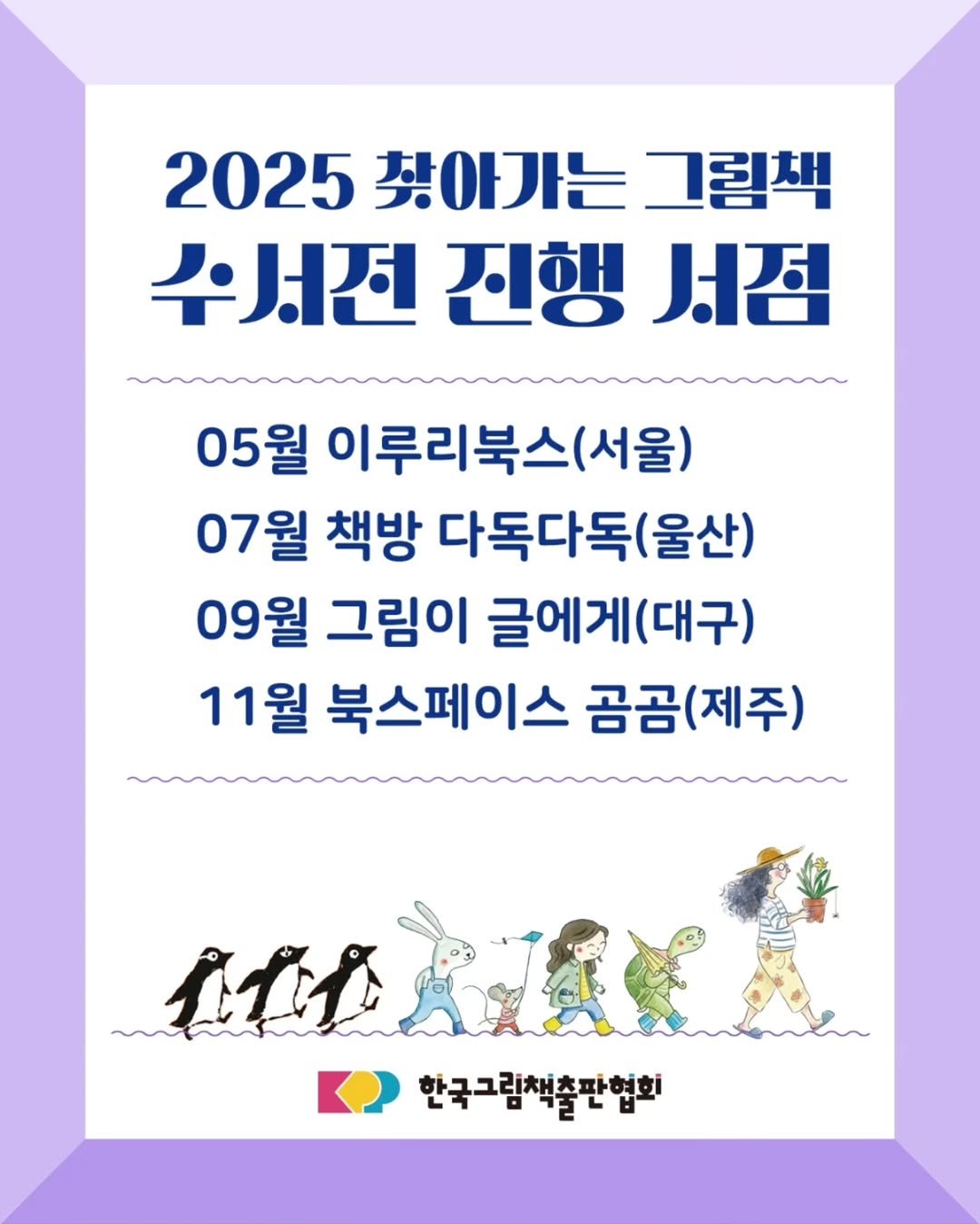 Photo by 한국그림책출판협회 on May 20, 2025.