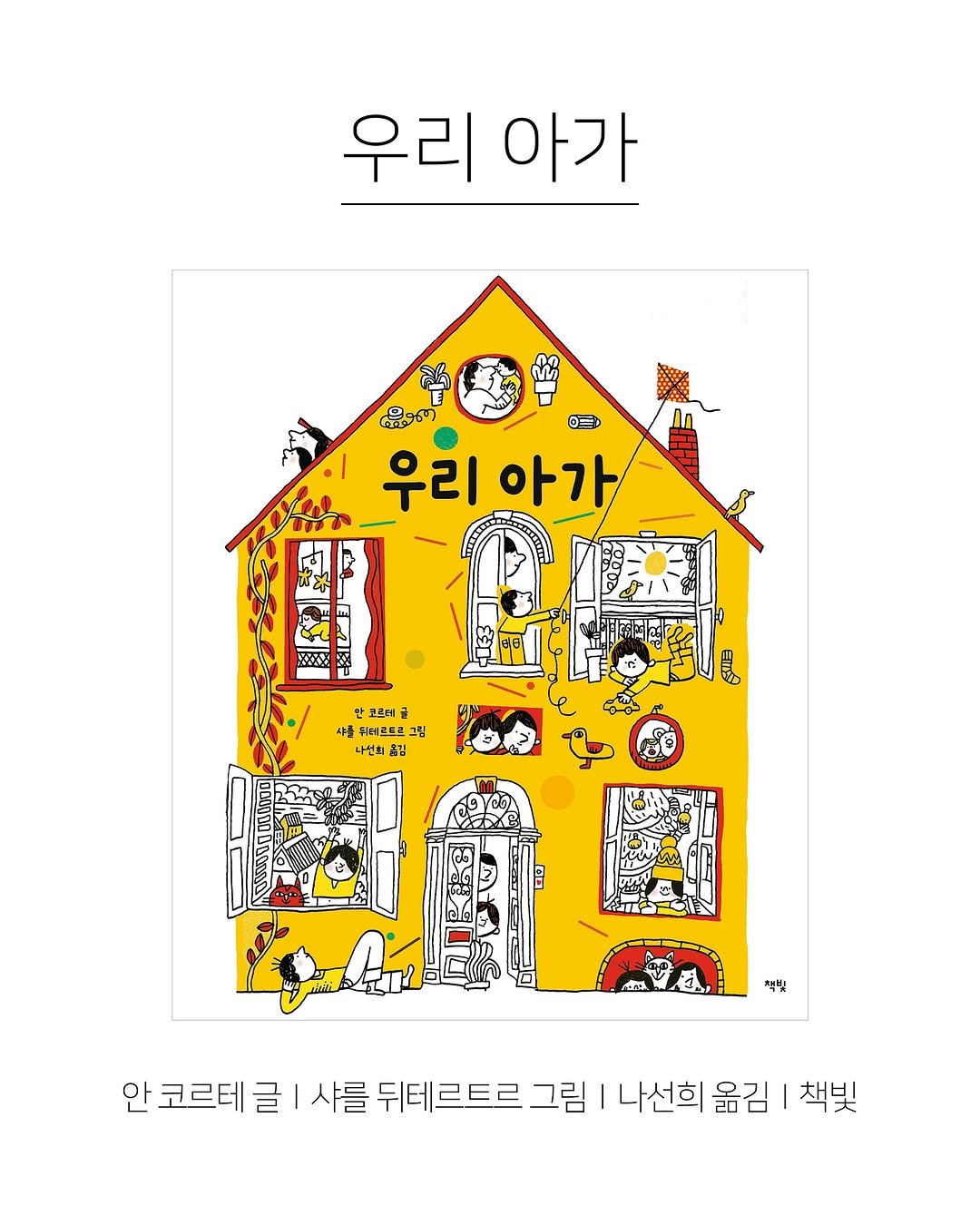 kpp_association 게시물 이미지: 『우리 아가』
아이의 탄생과 성장, 
세대를 넘어 이어지는 가족의 사랑
.
.
<책...