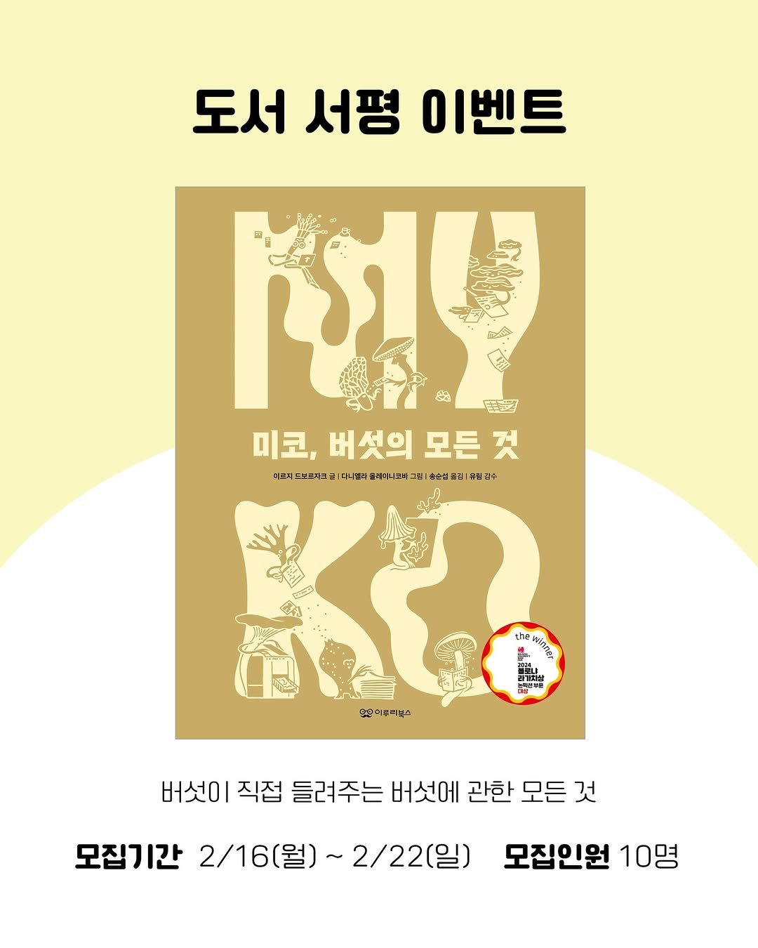 Photo shared by 한국그림책출판협회 on February 15, 2026 tagging @yrurybooks, and @yrurybooks.p. May be an illustration of poster and text.