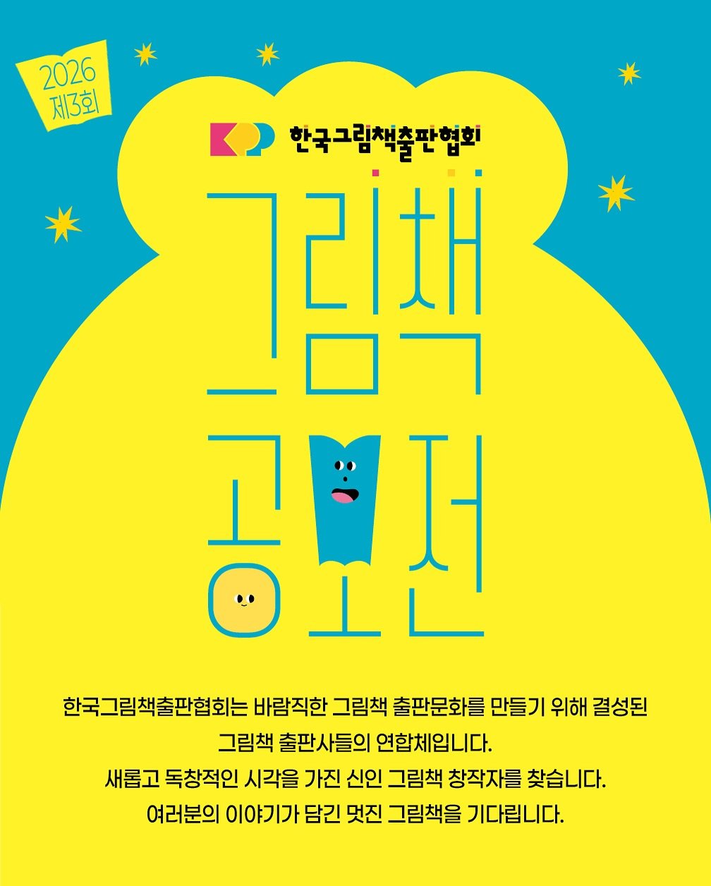 Photo by 한국그림책출판협회 on December 05, 2025. May be a cartoon of magazine and poster.